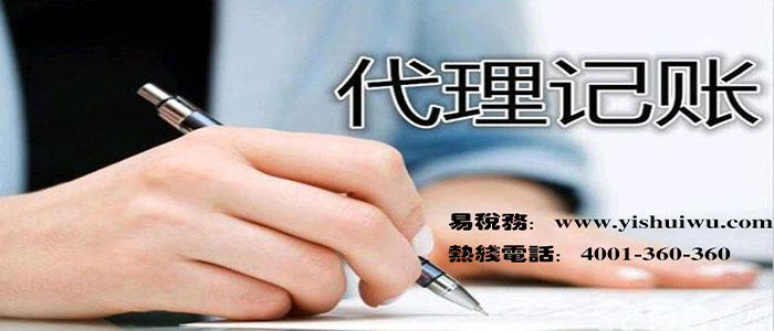 怎么選擇合適的代理記賬公司？
