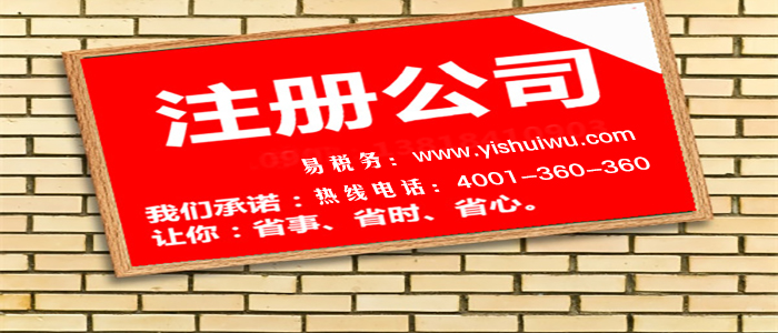 小公司注冊有什么注意的流程？